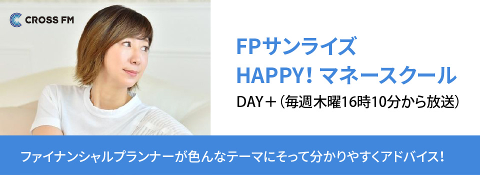 FPサンライズ HAPPY！ マネースクール