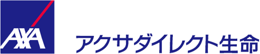 アクサダイレクト生命